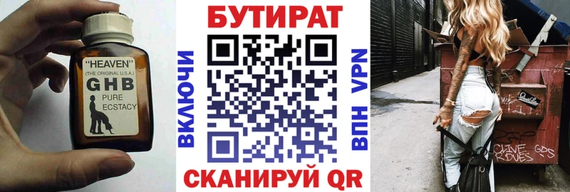 Бутират BDO  Волоколамск 